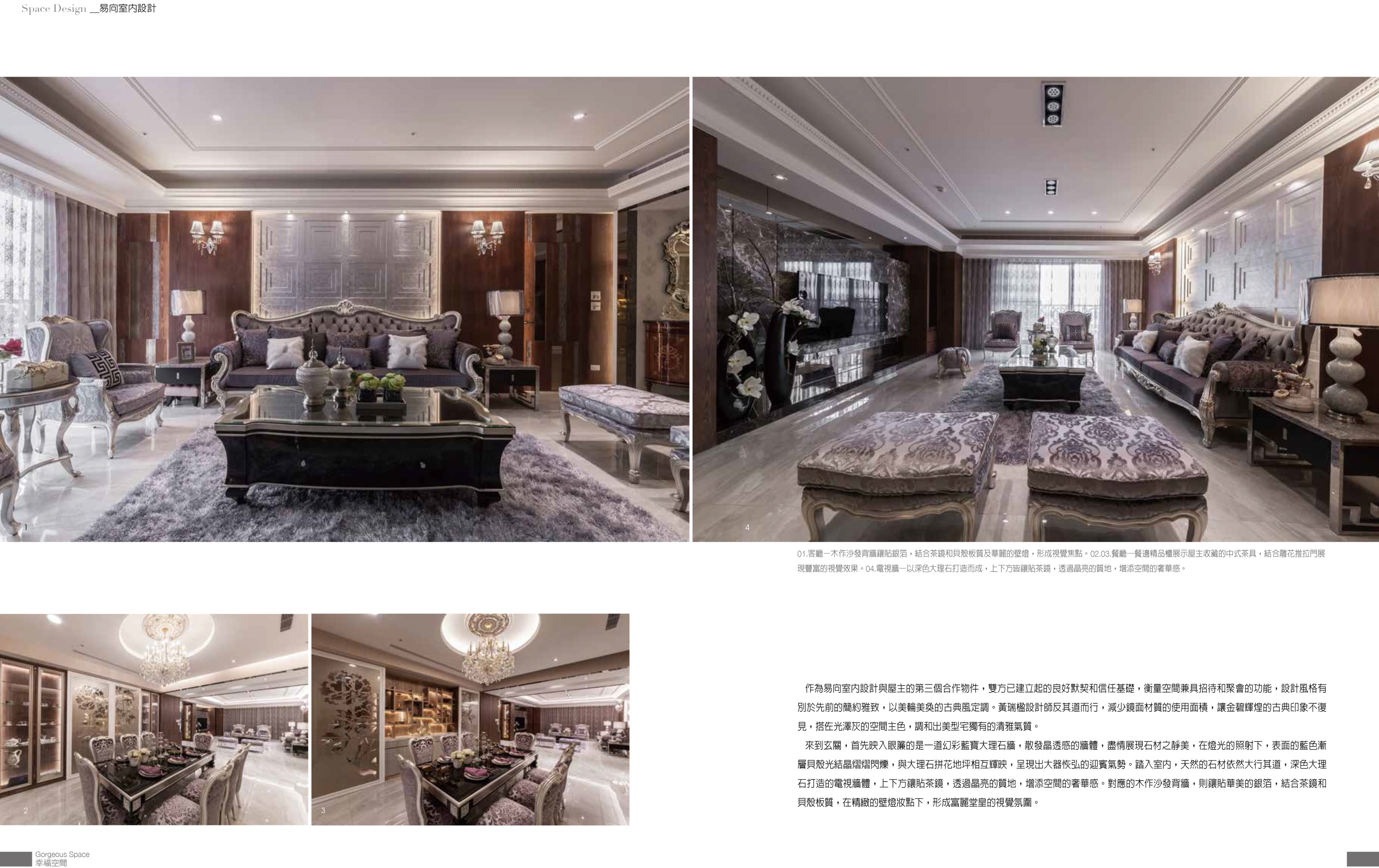 幸福空間雜誌報導