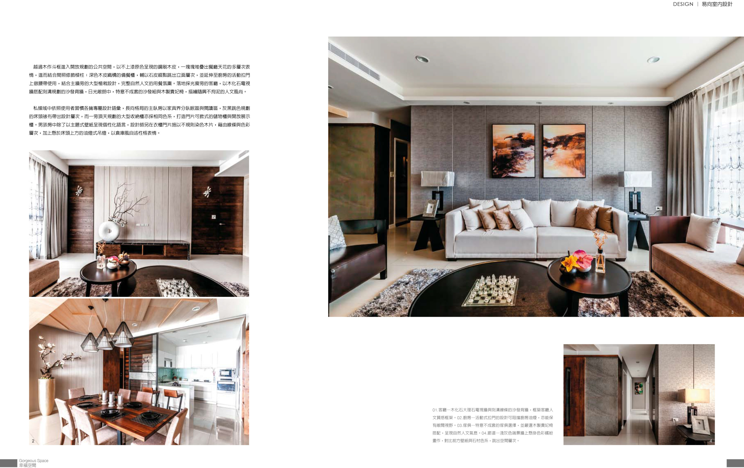 幸福空間雜誌報導