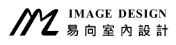 易向室內設計